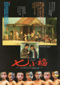 Painted Faces Japanese Chirashi Mini Ad-Flyer Poster 1988
