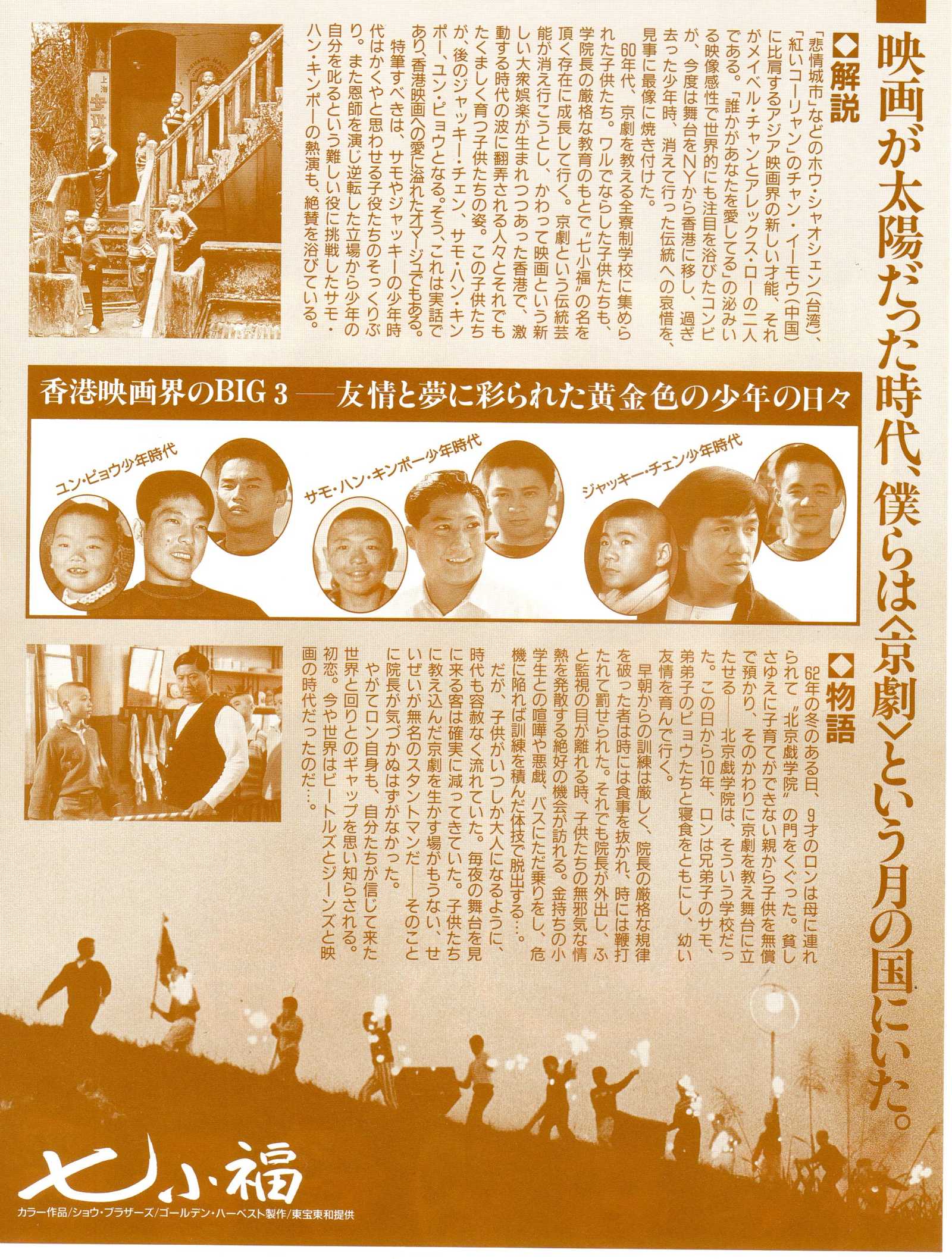Painted Faces Japanese Chirashi Mini Ad-Flyer Poster 1988 – Japan