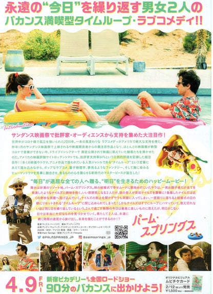 Palm Springs Japanese Chirashi Mini Ad-Flyer Poster 2020