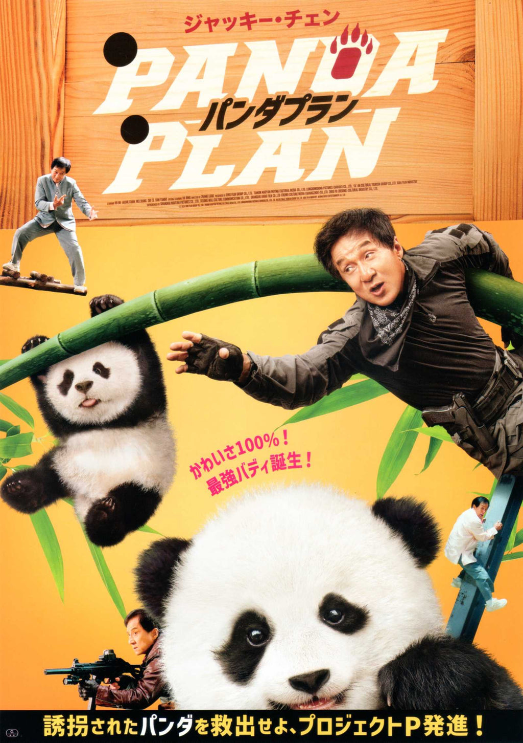 Panda Plan Japanese Chirashi Mini Ad-Flyer Poster 2024 Jackie Chan