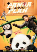 Panda Plan Japanese Chirashi Mini Ad-Flyer Poster 2024 Jackie Chan
