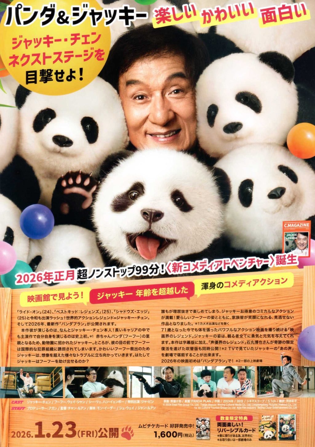 Panda Plan Japanese Chirashi Mini Ad-Flyer Poster 2024 Jackie Chan