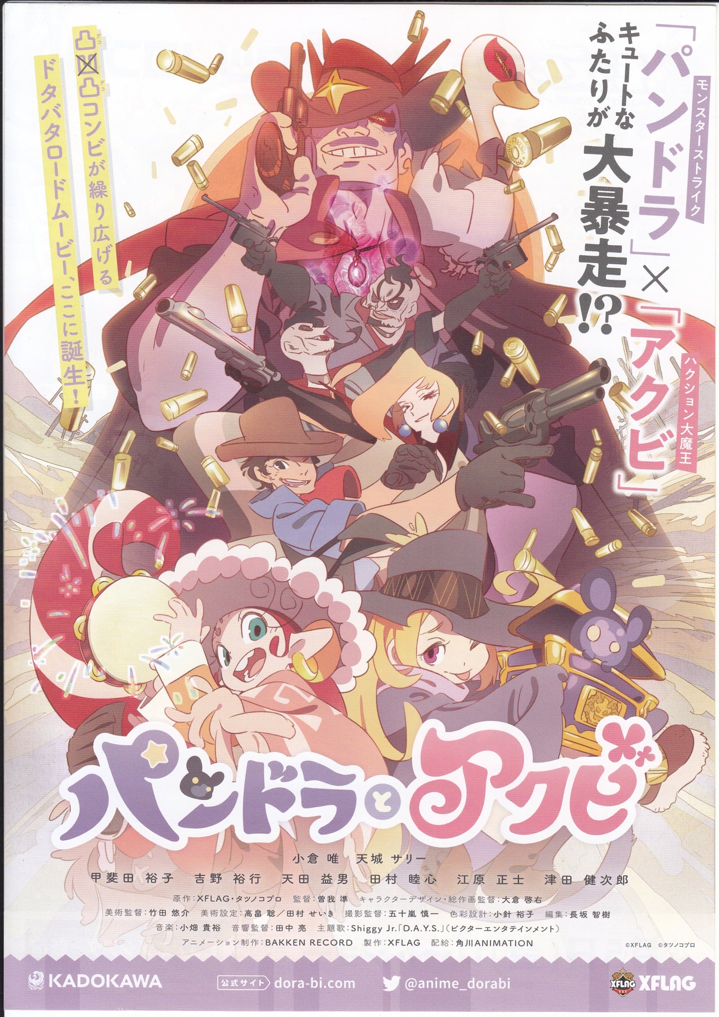 Pandora To Akubi 2019 Monster Japanese Anime Chirashi Mini Ad-Flyer Poster 2019