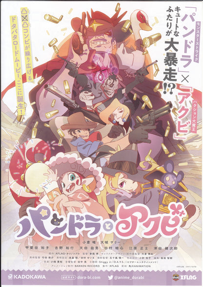 Pandora To Akubi 2019 Monster Japanese Anime Chirashi Mini Ad-Flyer Poster 2019