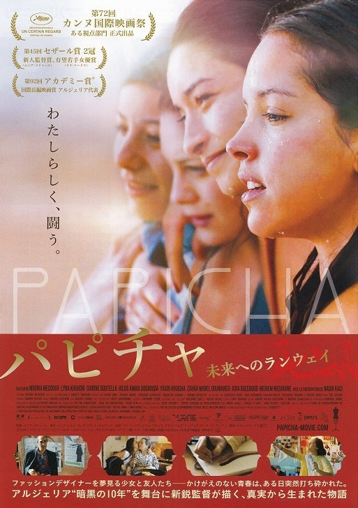 Papicha Japanese Chirashi Mini Ad-Flyer Poster 2019