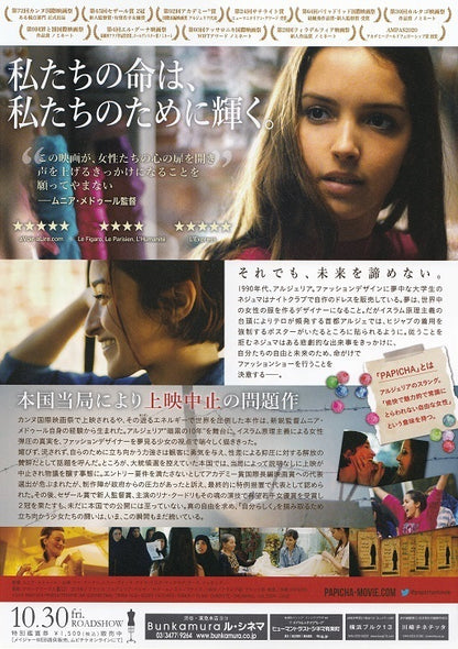 Papicha Japanese Chirashi Mini Ad-Flyer Poster 2019