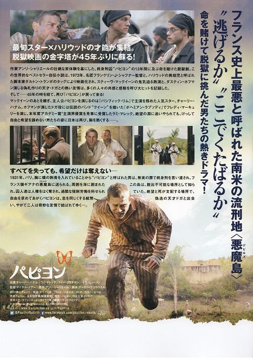 Papillon Japanese Chirashi Mini Ad-Flyer Poster 2017 B