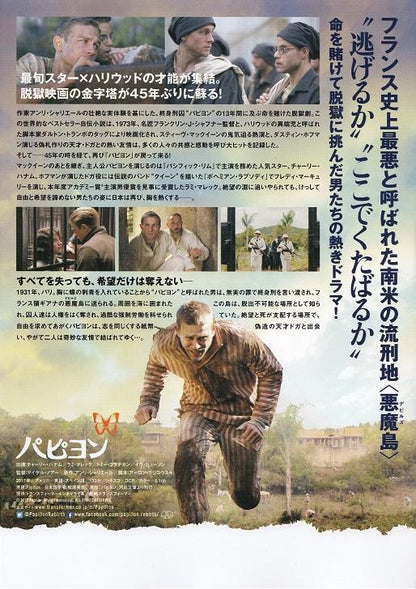 Papillon Japanese Chirashi Mini Ad-Flyer Poster 2017 B