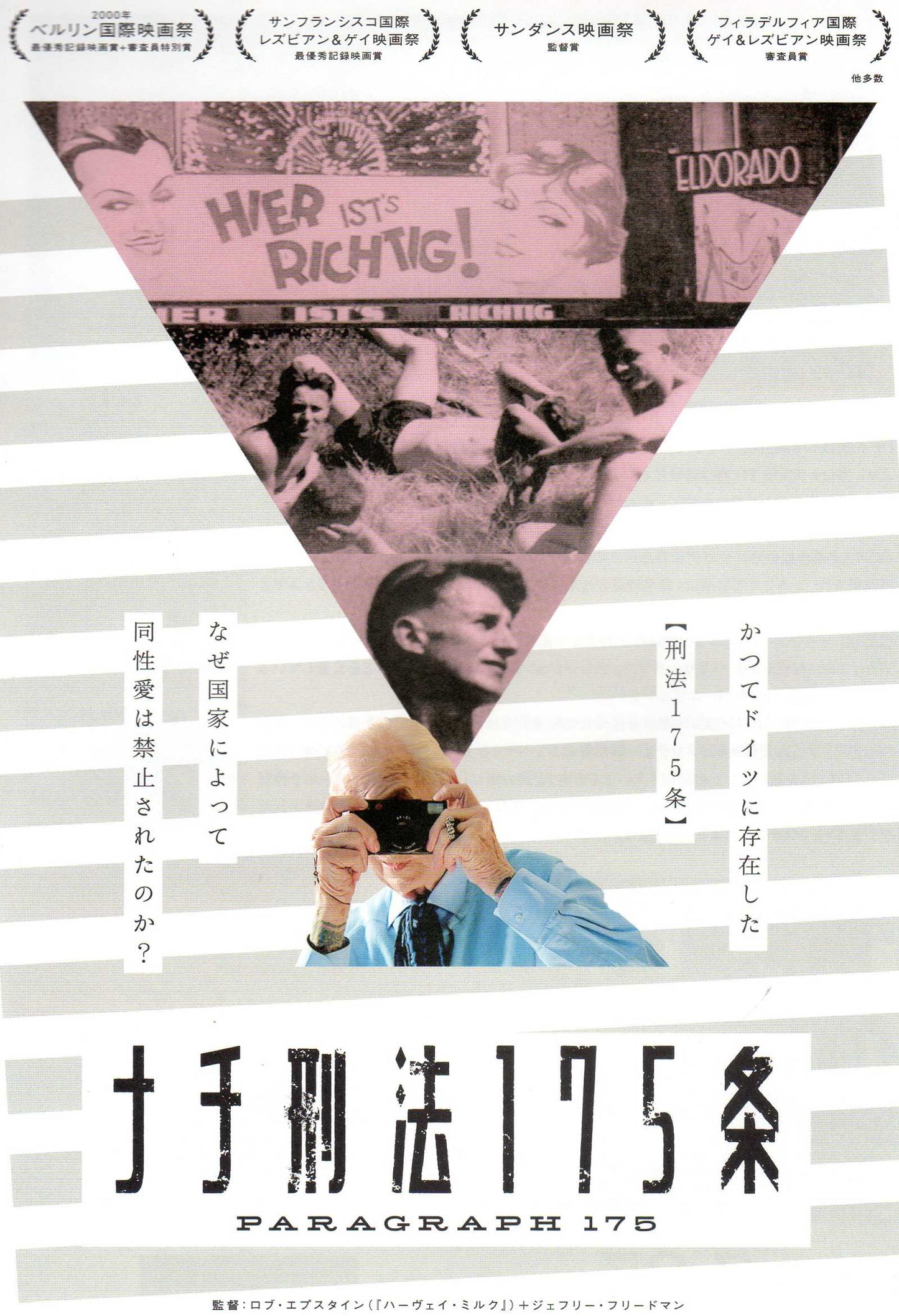 Paragraph 175 Japanese Chirashi Mini Ad-Flyer Poster 2000