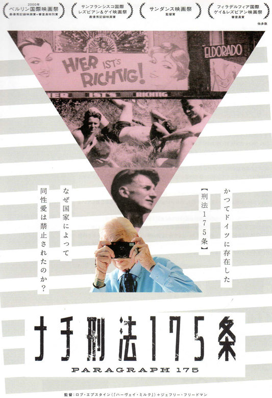 Paragraph 175 Japanese Chirashi Mini Ad-Flyer Poster 2000