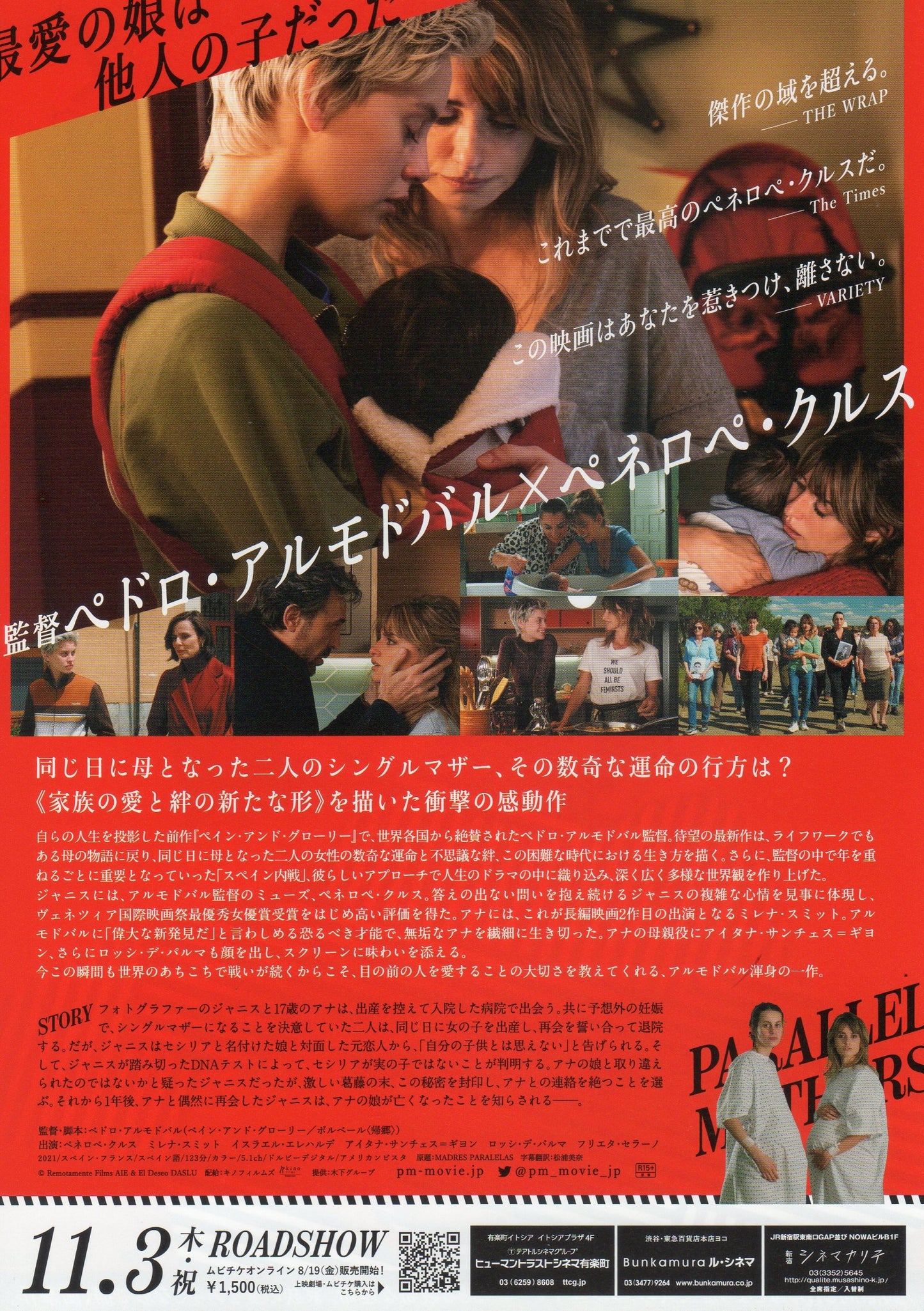 Parallel Mothers Japanese Chirashi Mini Ad-Flyer Poster 2021 Almodovar