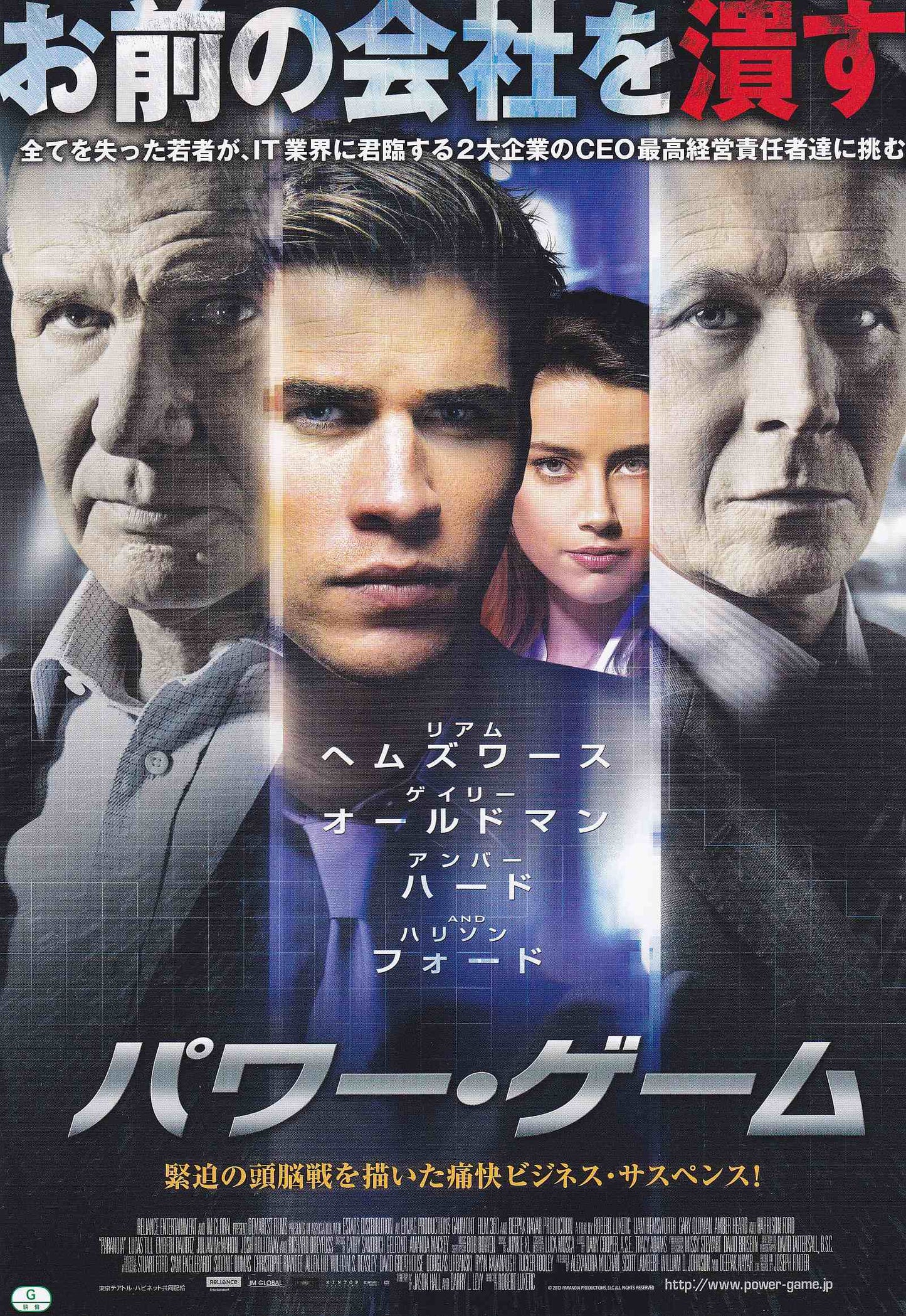 Paranoia Japanese Chirashi Mini Ad-Flyer Poster 2013