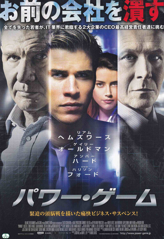 Paranoia Japanese Chirashi Mini Ad-Flyer Poster 2013