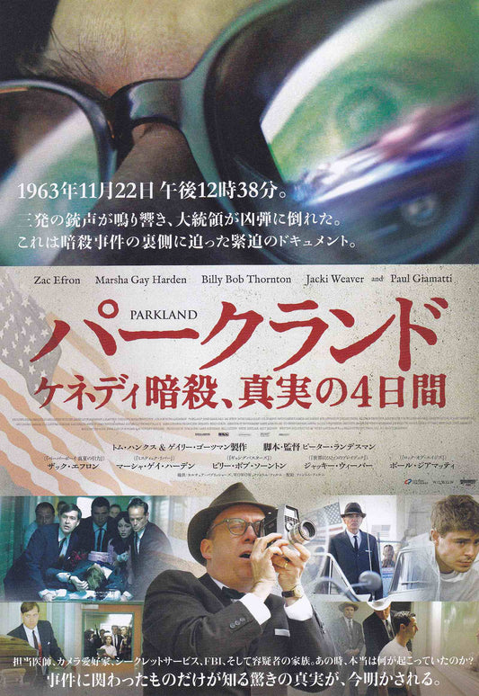 Parkland Japanese Chirashi Mini Ad-Flyer Poster 2013