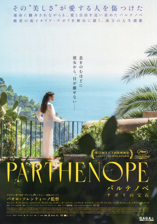Parthenope Japanese Chirashi Mini Ad-Flyer Poster 2024