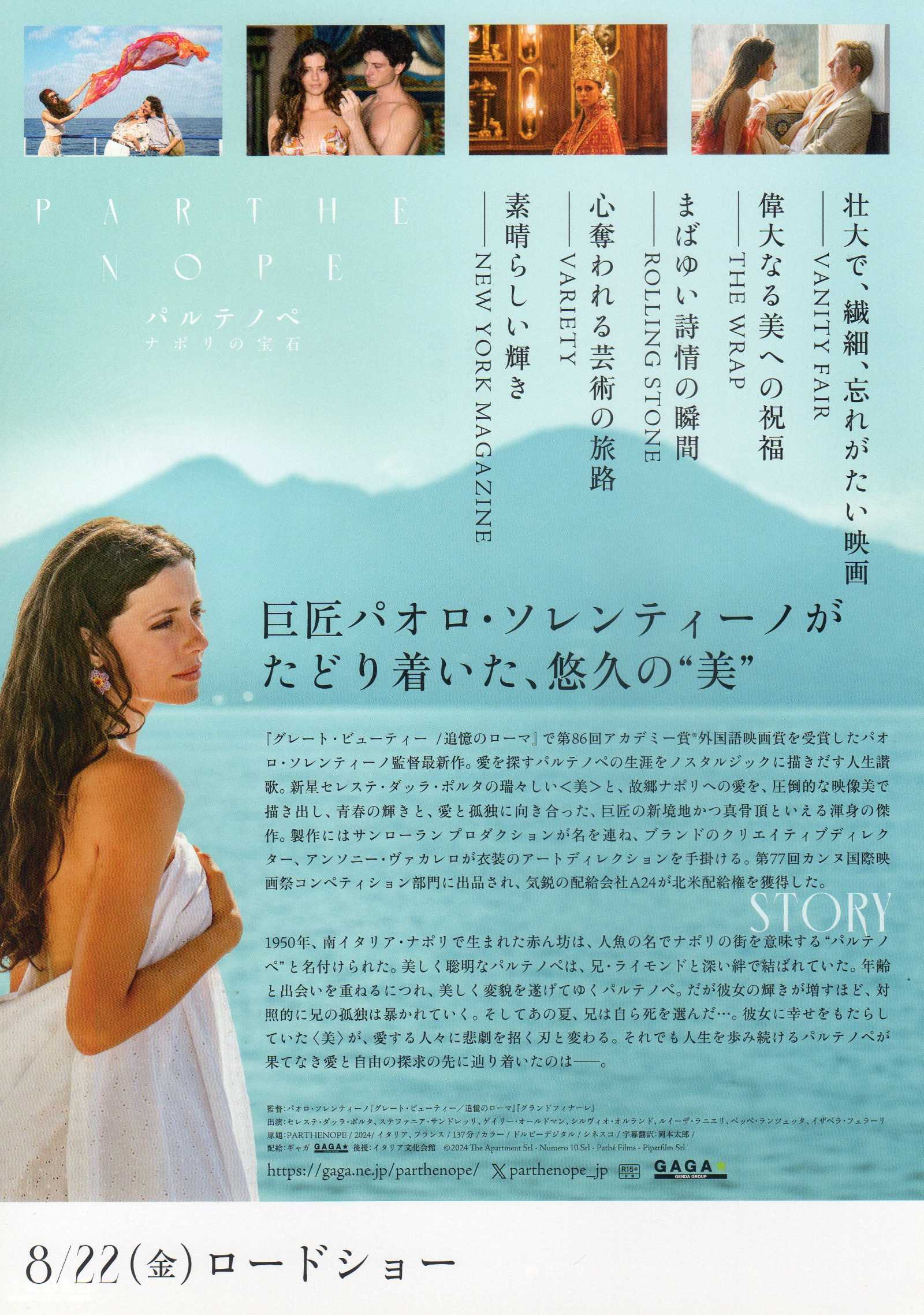 Parthenope Japanese Chirashi Mini Ad-Flyer Poster 2024