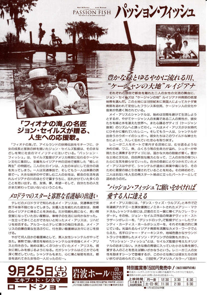Passion Fish Japanese Chirashi Mini Ad-Flyer Poster 1992