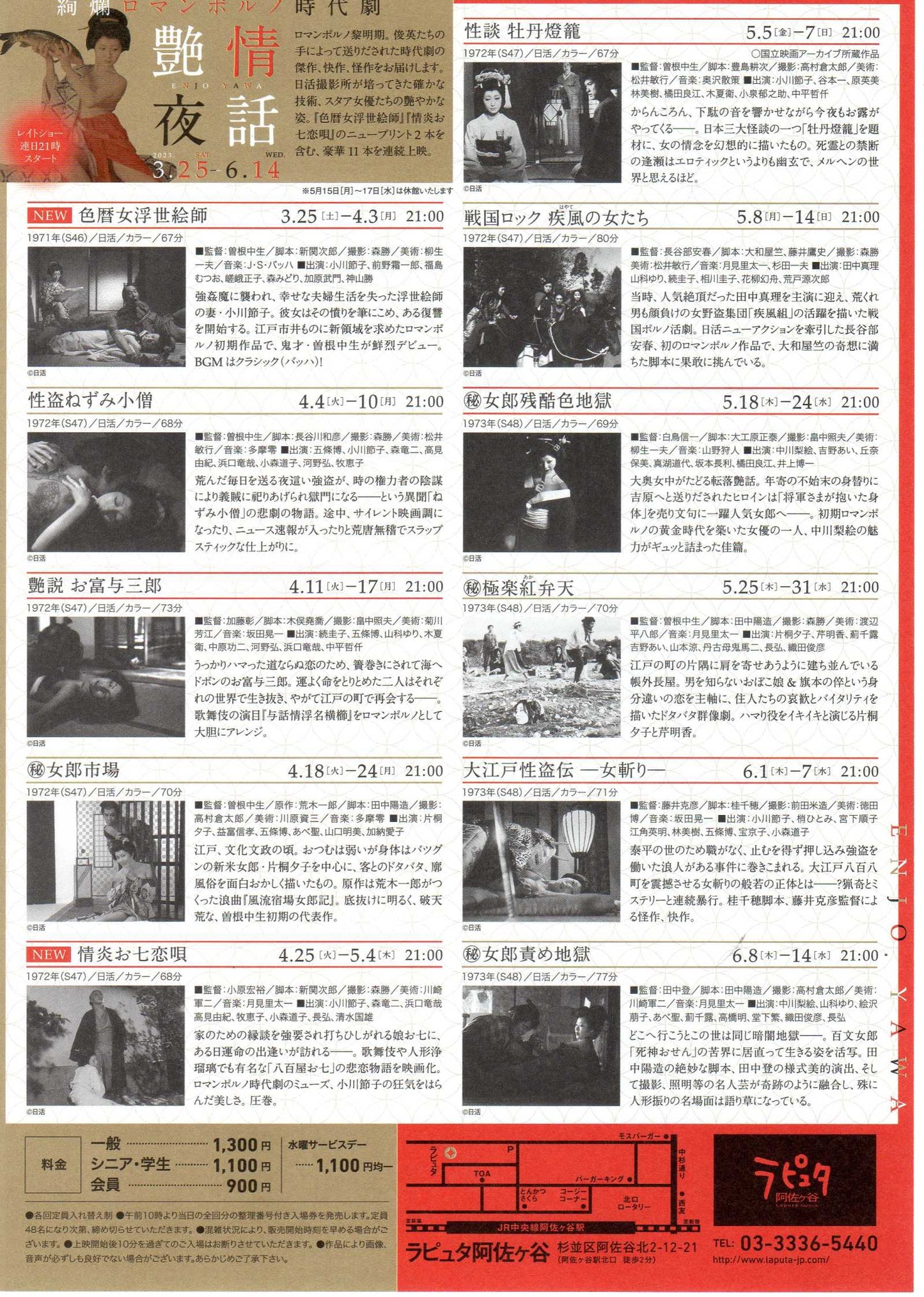 Passion Night Stories Nikkatsu Roman Japanese Chirashi Mini Ad-Flyer Poster 2023