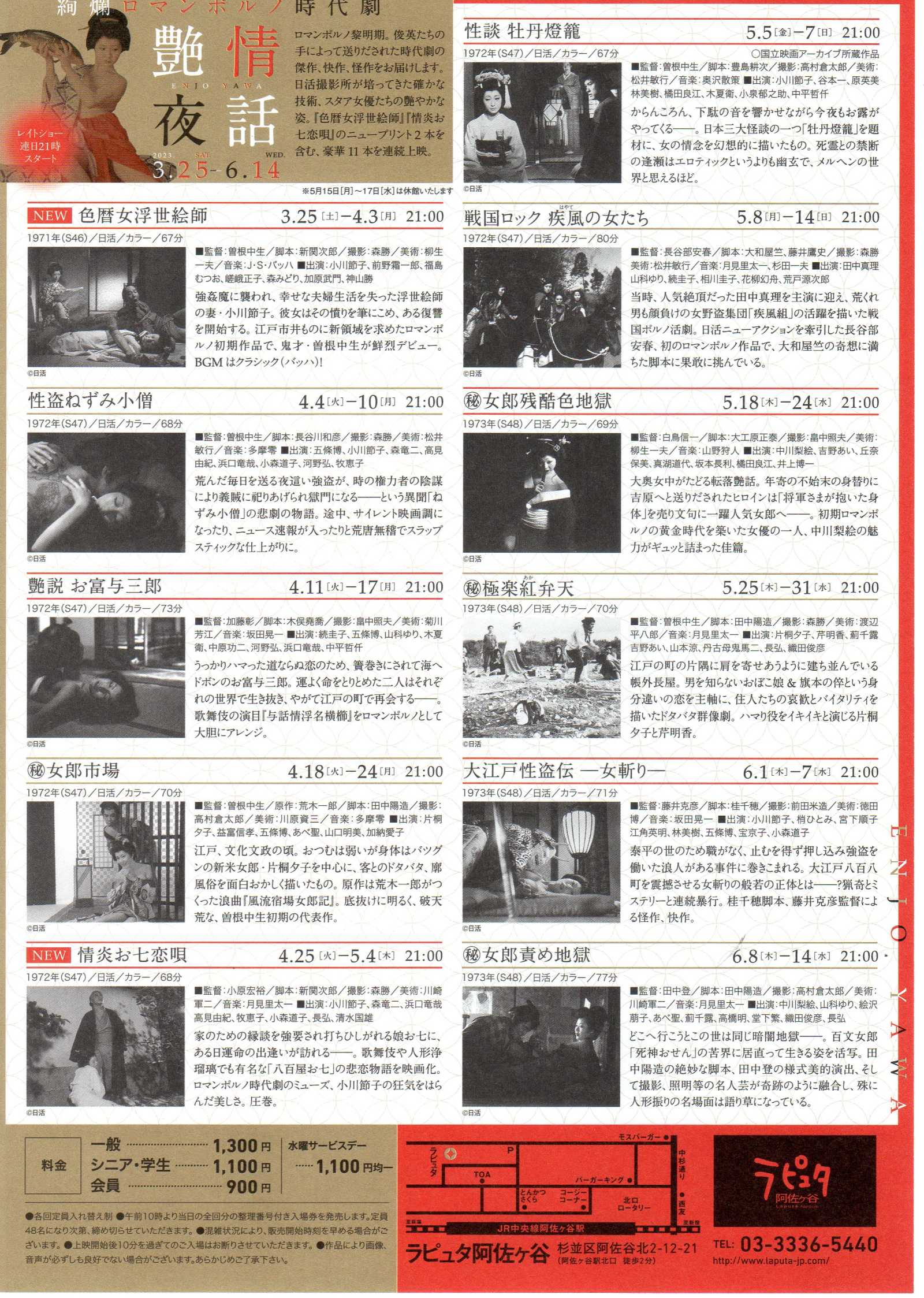 Passion Night Stories Nikkatsu Roman Japanese Chirashi Mini Ad-Flyer Poster 2023