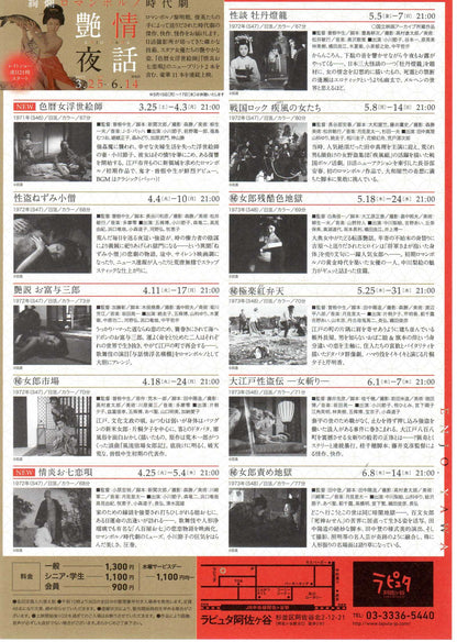 Passion Night Stories Nikkatsu Roman Japanese Chirashi Mini Ad-Flyer Poster 2023