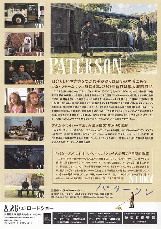 Paterson Japanese Chirashi Mini Ad-Flyer Poster 2016 Jim Jarmusch