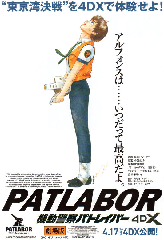 Patlabor Japanese Anime Chirashi Mini Ad-Flyer Poster 1989-2020 4DX