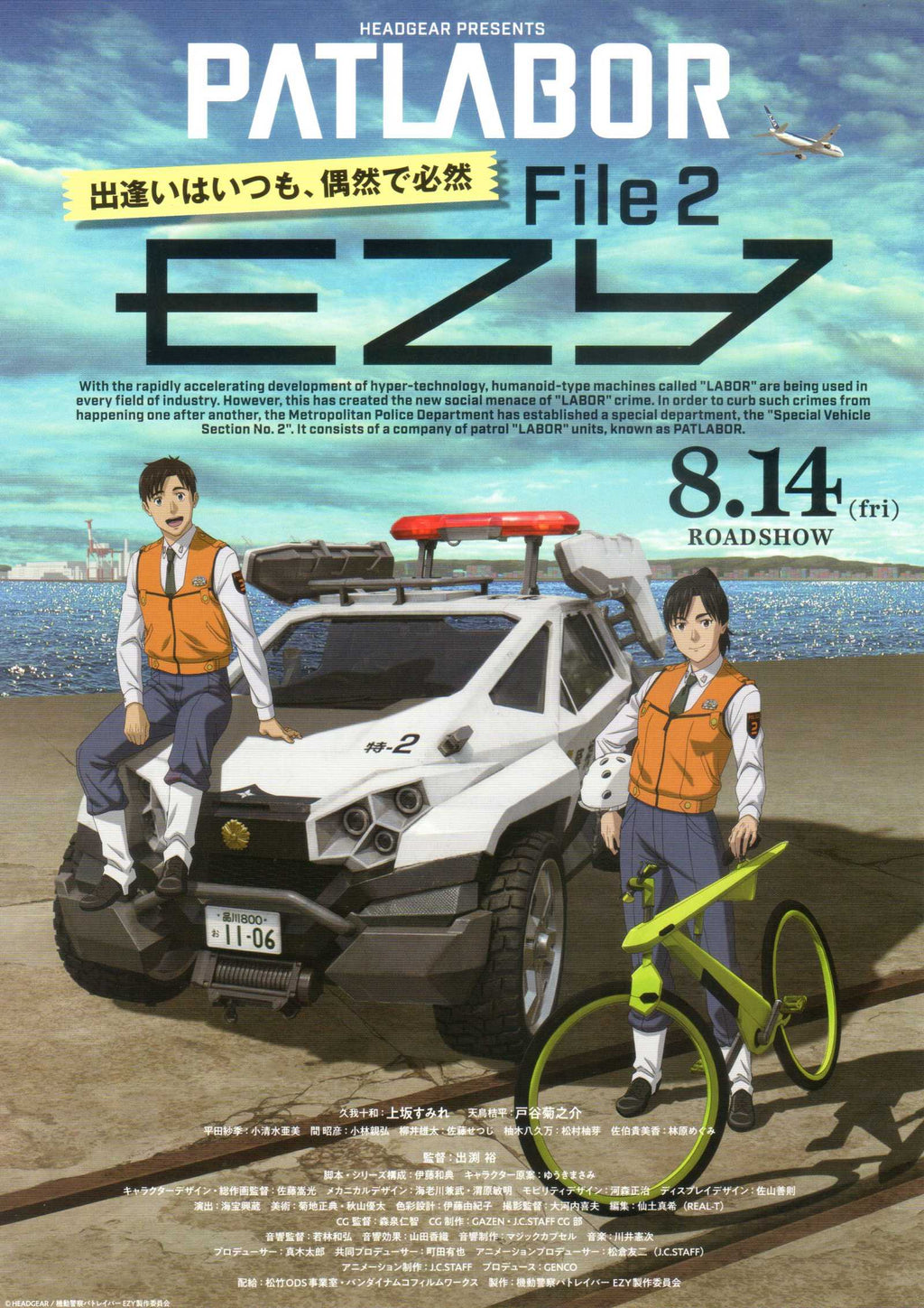 Patlabor EZY File 2 Japanese Chirashi Mini Ad-Flyer Poster 2026