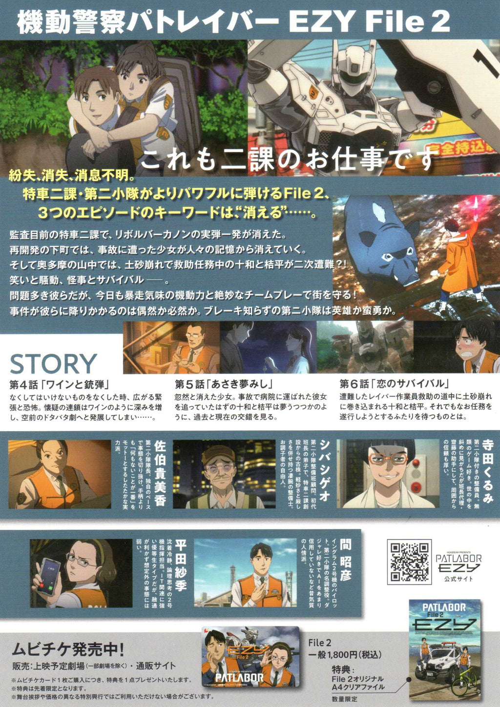 Patlabor EZY File 2 Japanese Chirashi Mini Ad-Flyer Poster 2026