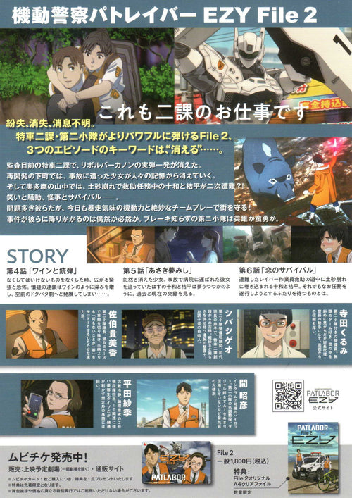 Patlabor EZY File 2 Japanese Chirashi Mini Ad-Flyer Poster 2026