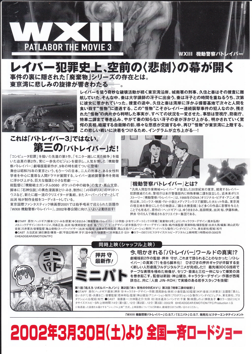 Patlabor The Movie 3 Japanese Chirashi Mini Ad-Flyer Poster 2002