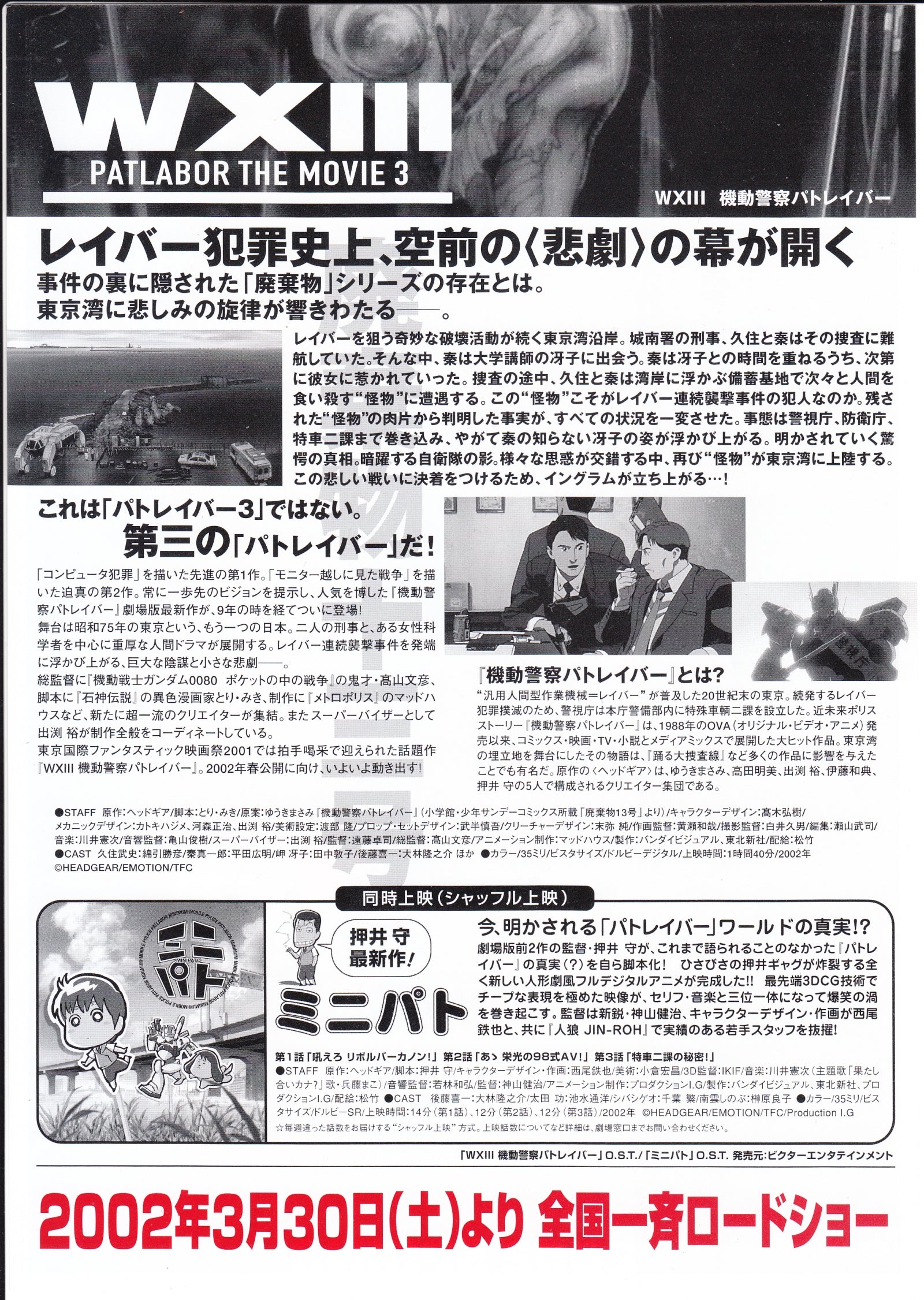 Patlabor The Movie 3 Japanese Chirashi Mini Ad-Flyer Poster 2002