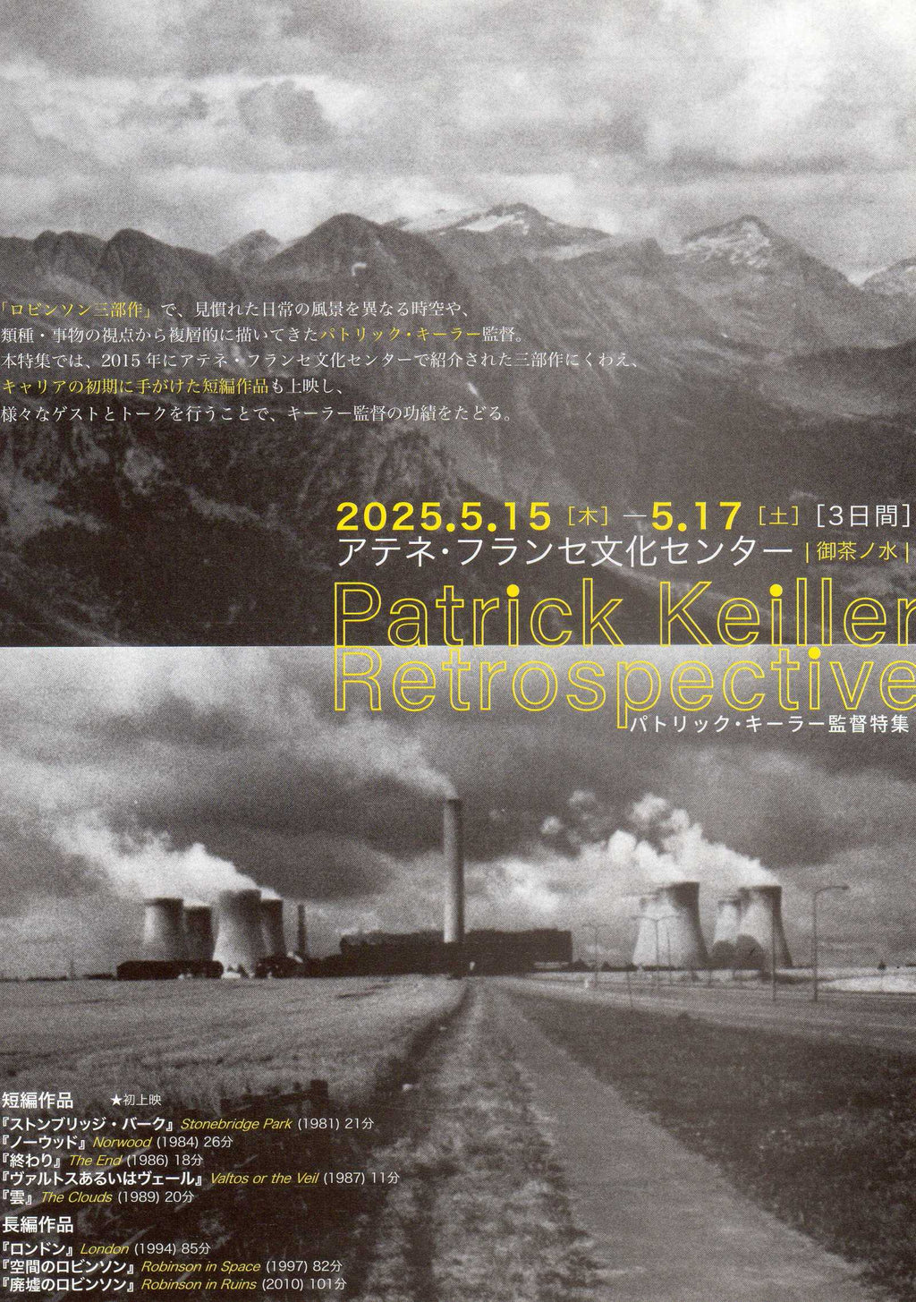 Patrick Keiller Retrospective Japanese Chirashi Mini Ad-Flyer Poster 2025
