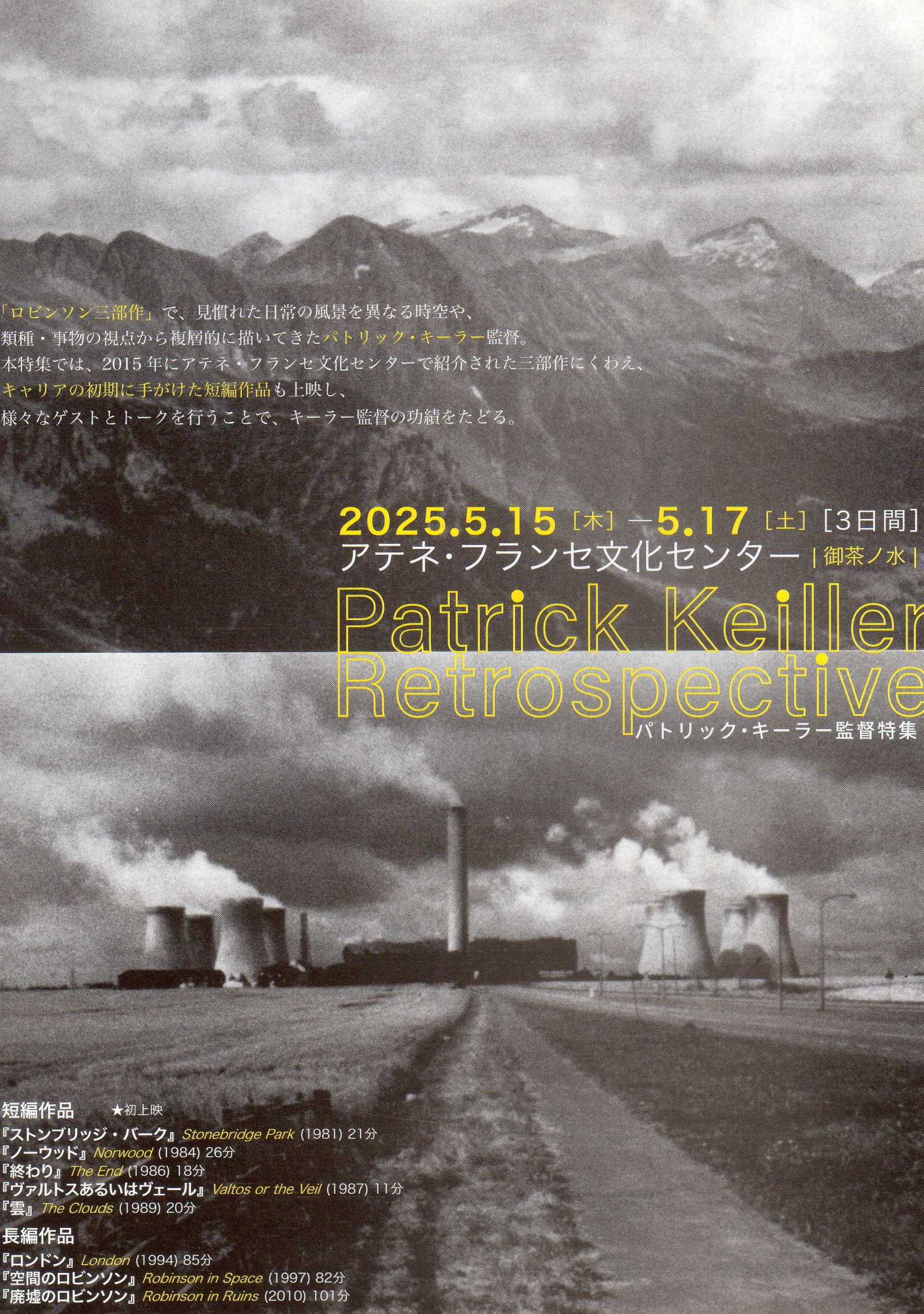 Patrick Keiller Retrospective Japanese Chirashi Mini Ad-Flyer Poster 2025