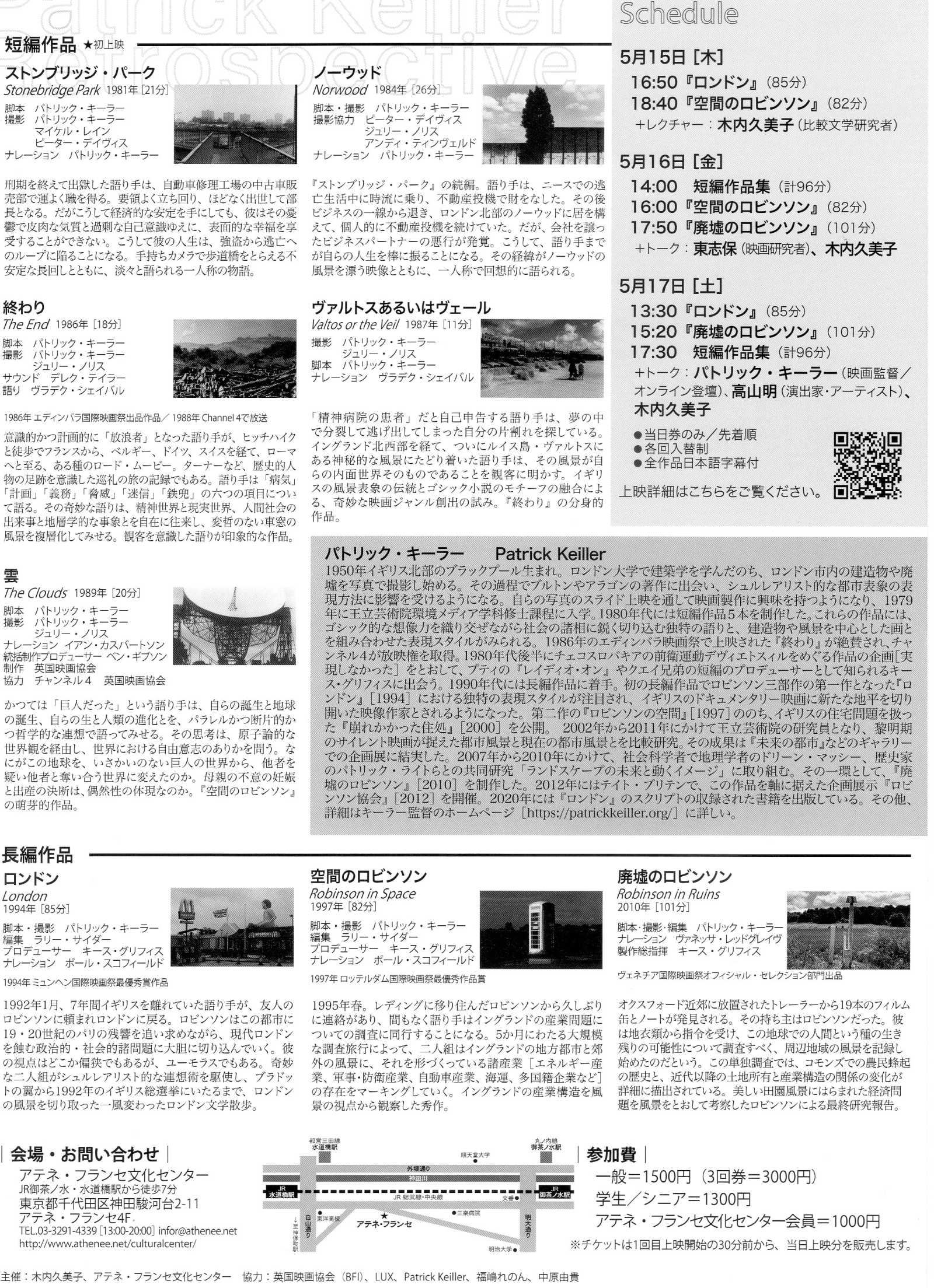 Patrick Keiller Retrospective Japanese Chirashi Mini Ad-Flyer Poster 2025