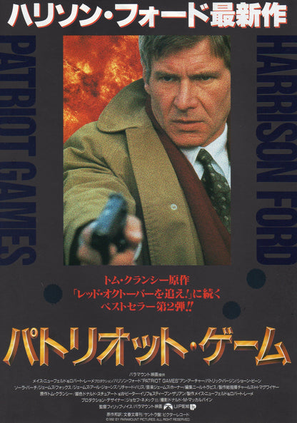Patriot Games Japanese Chirashi Mini Ad-Flyer Poster 1992 A