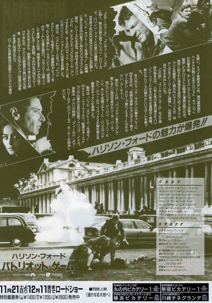 Patriot Games Japanese Chirashi Mini Ad-Flyer Poster 1992 B