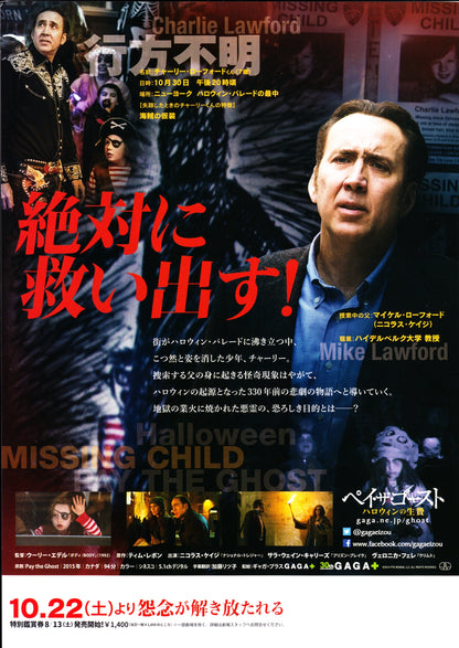 Pay The Ghost Japanese Chirashi Mini Ad-Flyer Poster 2015 A