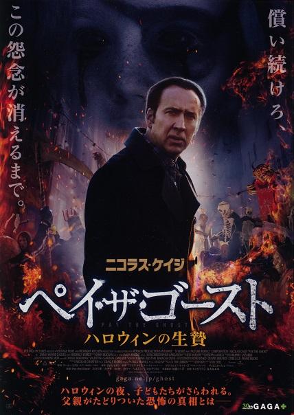 Pay The Ghost Japanese Chirashi Mini Ad-Flyer Poster 2015 B
