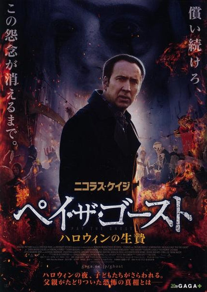 Pay The Ghost Japanese Chirashi Mini Ad-Flyer Poster 2015 B