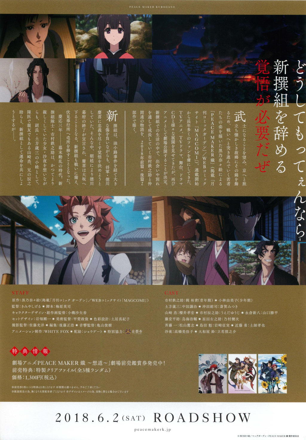 Peace Maker Kurogane Japanese Anime Chirashi Mini Ad-Flyer Poster 2018 B