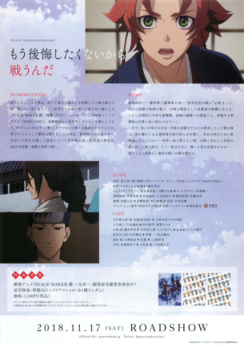 Peace Maker Kurogane Japanese Anime Chirashi Mini Ad-Flyer Poster 2018 C