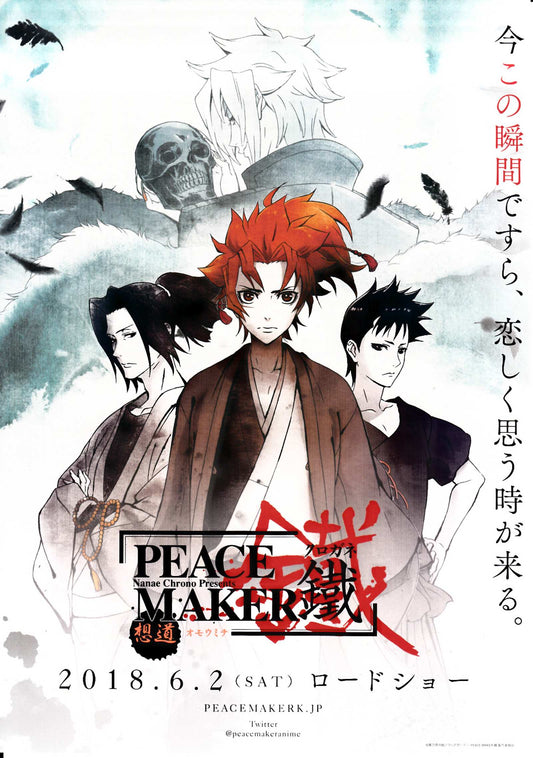 Peace Maker Kurogane Japanese Anime Chirashi Mini Ad-Flyer Poster 2018 A