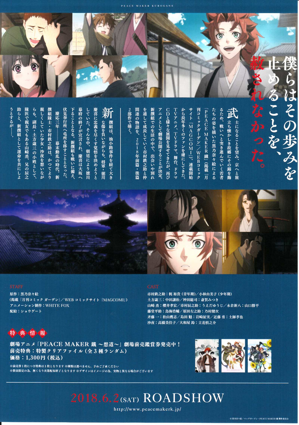 Peace Maker Kurogane Japanese Anime Chirashi Mini Ad-Flyer Poster 2018 A