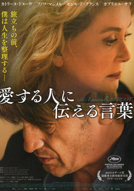 Peaceful De Son Vivant Japanese Chirashi Mini Ad-Flyer Poster 2021