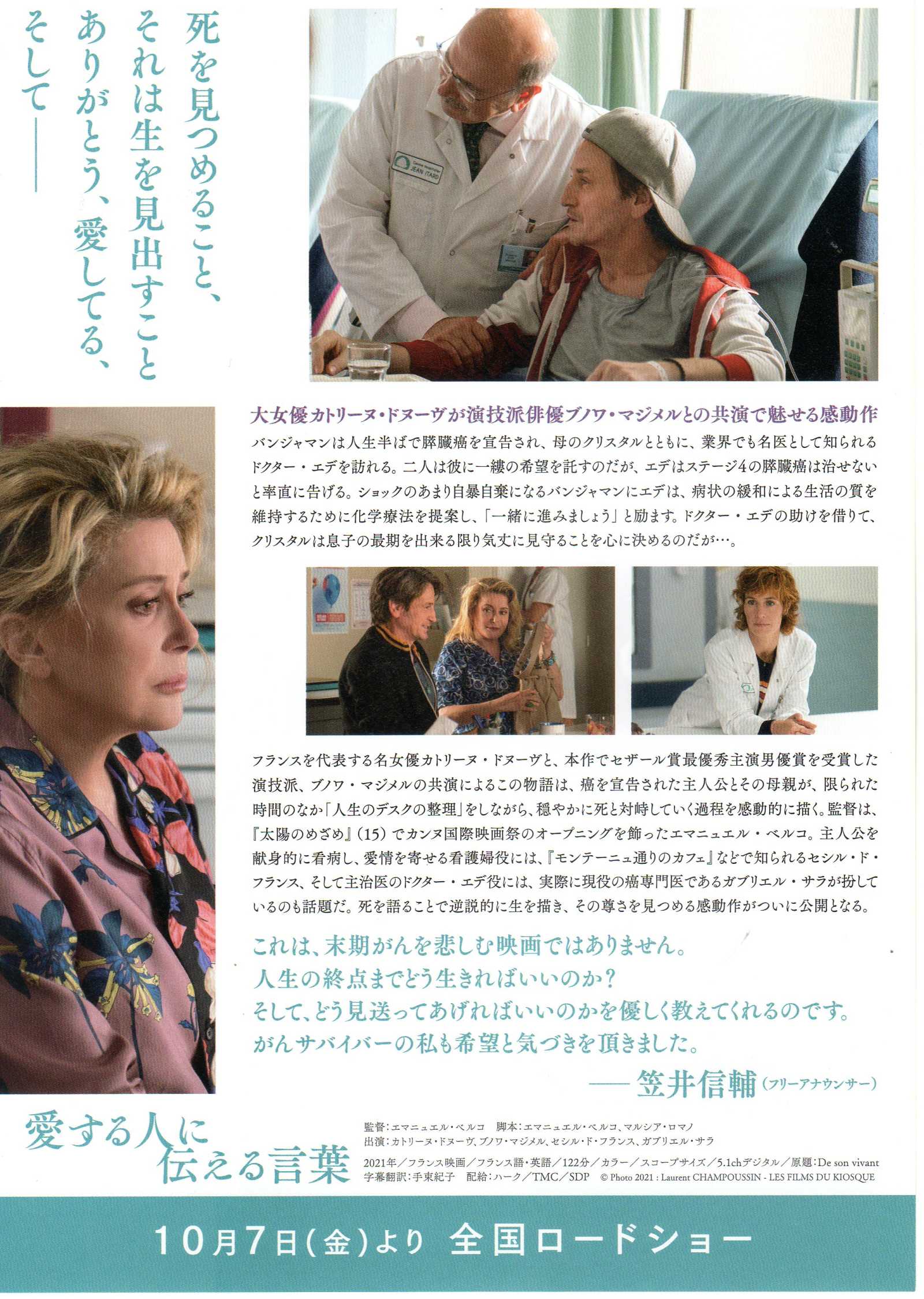 Peaceful De Son Vivant Japanese Chirashi Mini Ad-Flyer Poster 2021
