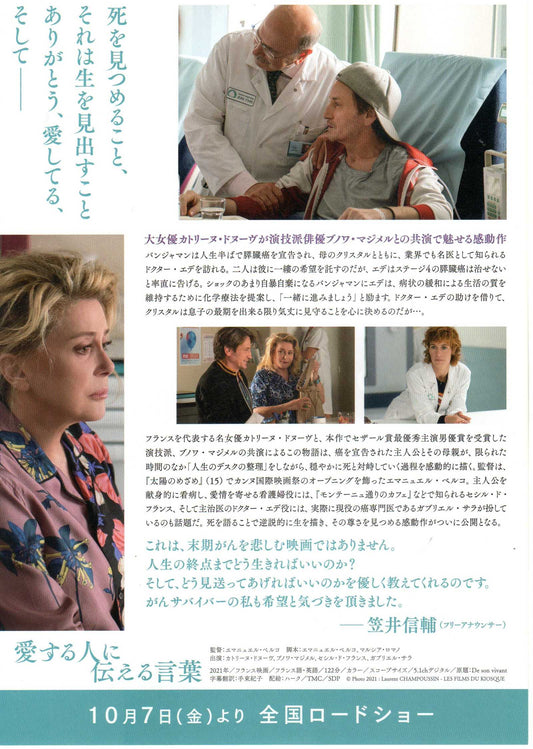 Peaceful De Son Vivant Japanese Chirashi Mini Ad-Flyer Poster 2021