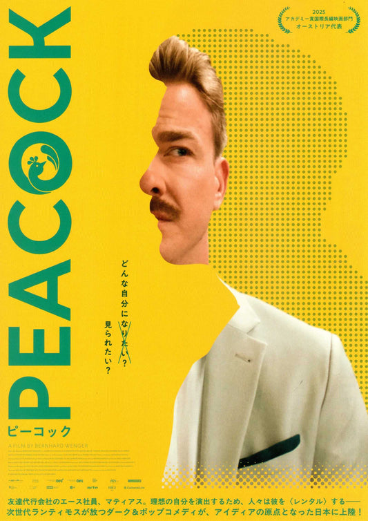 Peacock Japanese Chirashi Mini Ad-Flyer Poster 2024