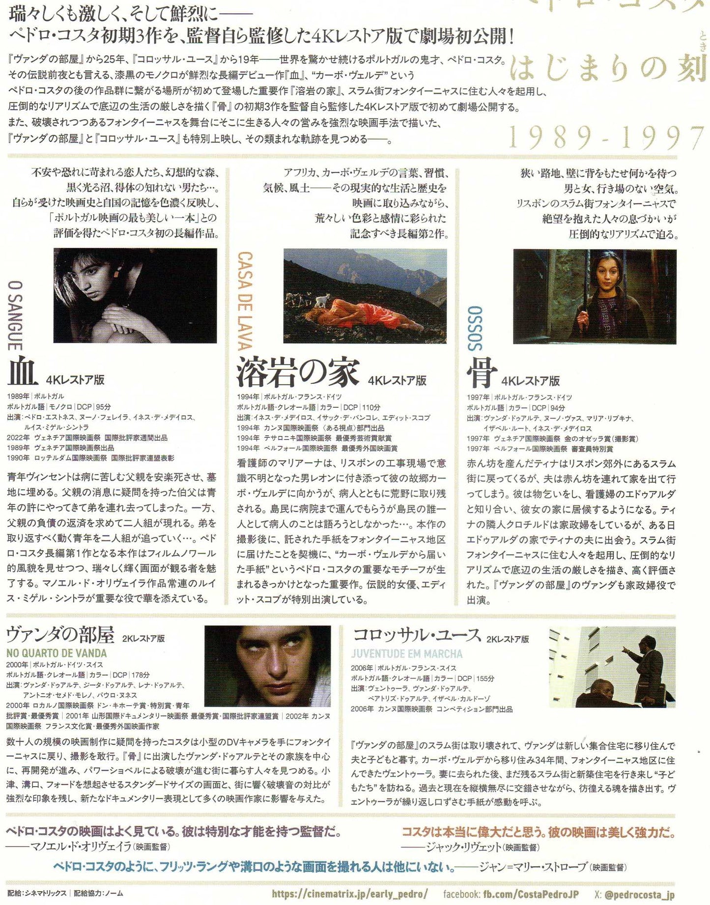 Pedro Costa 1989-1997 Retrospective Japanese Chirashi Mini Ad-Flyer Poster 2025