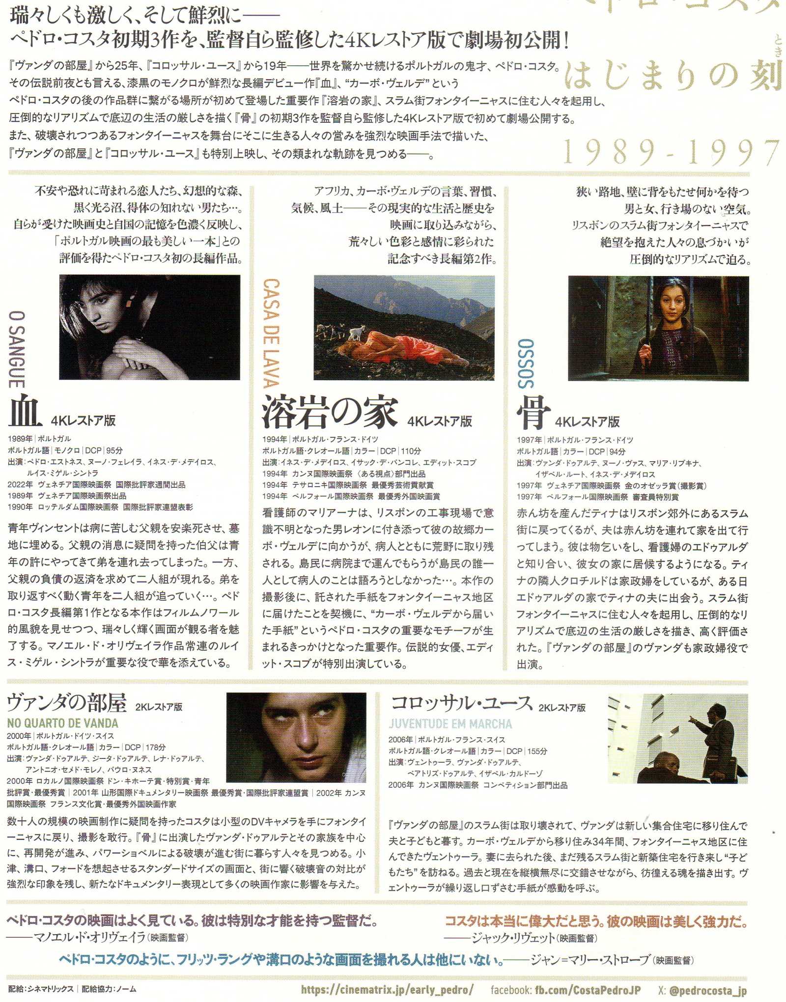Pedro Costa 1989-1997 Retrospective Japanese Chirashi Mini Ad-Flyer Poster 2025
