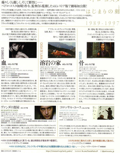 Pedro Costa 1989-1997 Retrospective Japanese Chirashi Mini Ad-Flyer Poster 2025